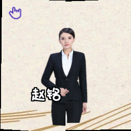 赵铭